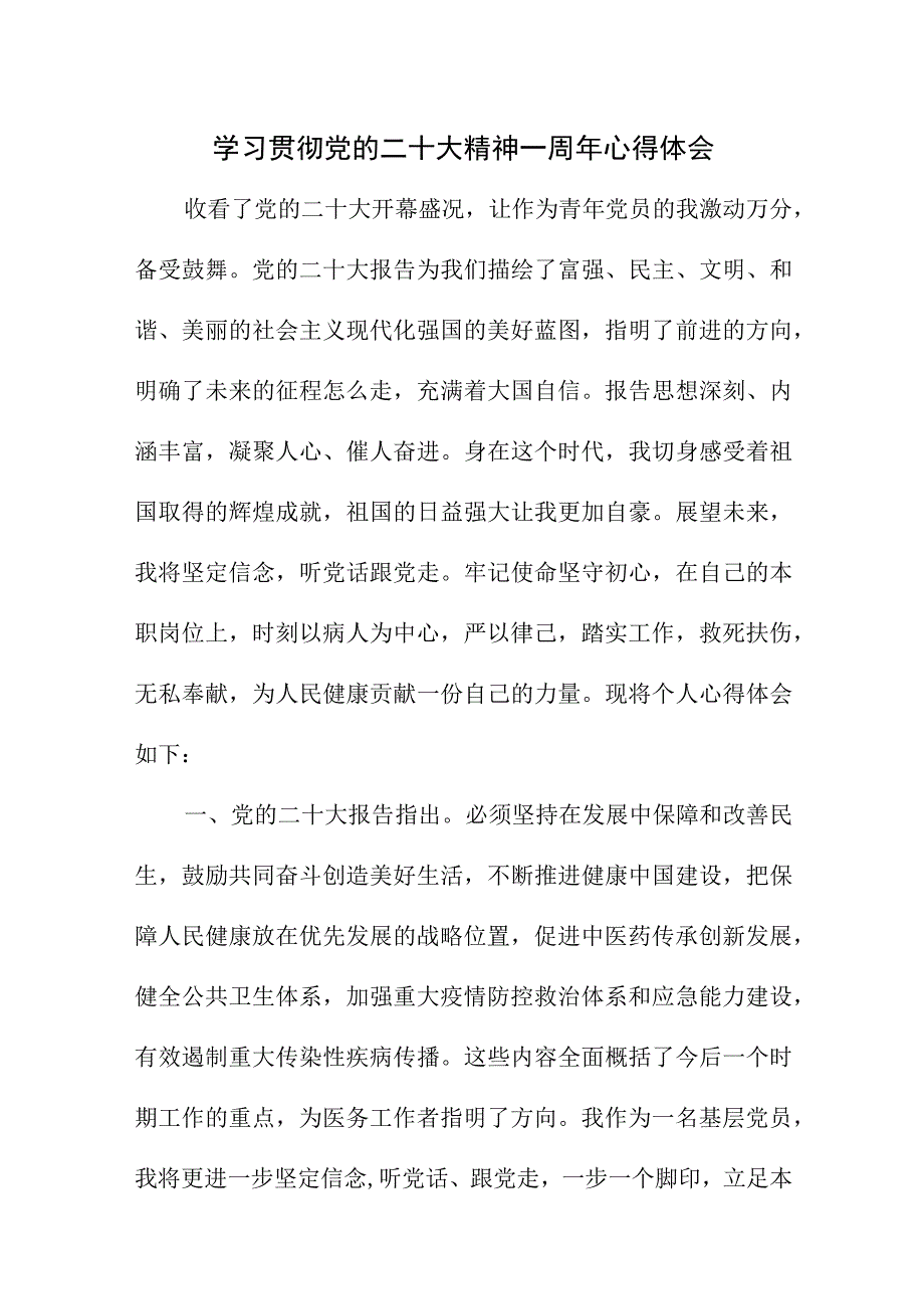 2023年学校教师学习贯彻党的二十大精神一周年心得体会汇编4份.docx_第1页