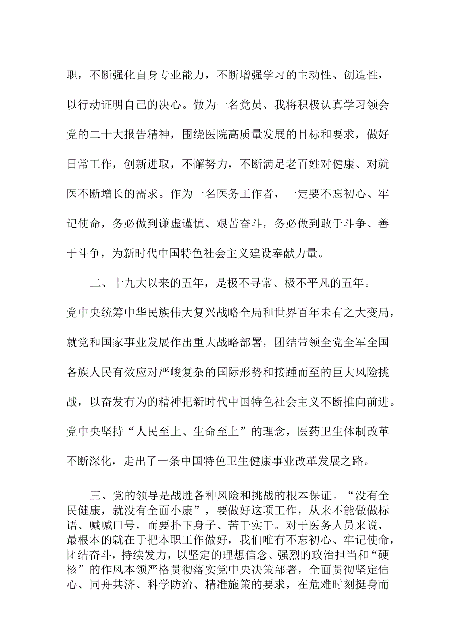 2023年学校教师学习贯彻党的二十大精神一周年心得体会汇编4份.docx_第2页