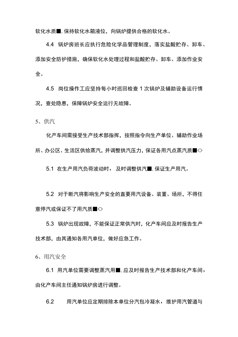 建筑企业供汽（热）安全制度.docx_第2页