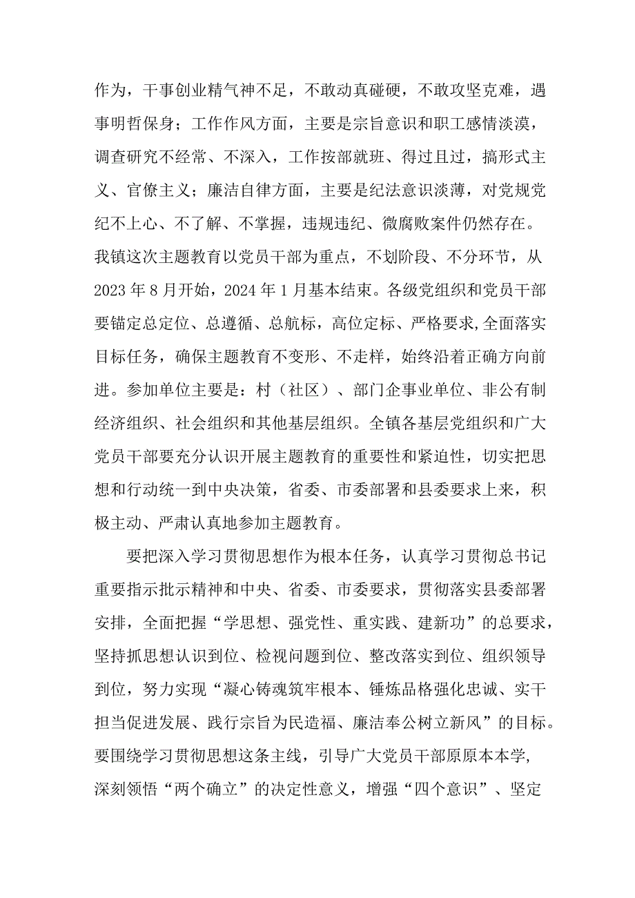 2023年全区主题教育实施方案专项实施方案 （4份）.docx_第2页