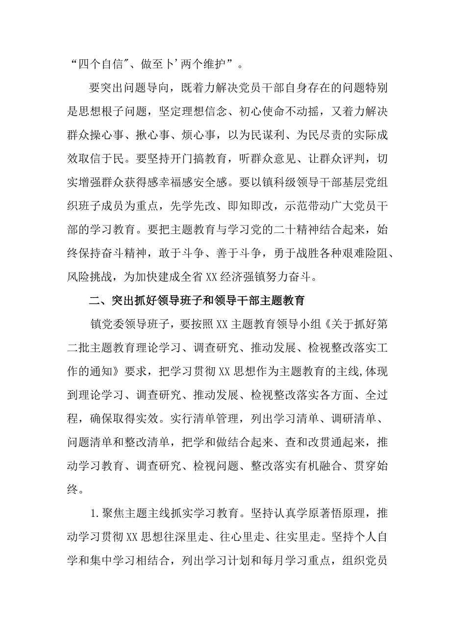 2023年全区主题教育实施方案专项实施方案 （4份）.docx_第3页