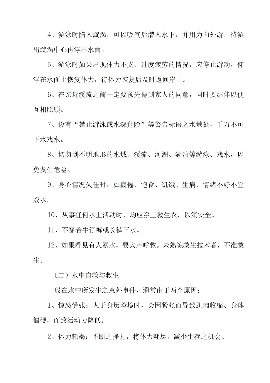 学校溺水安全预案.docx_第3页