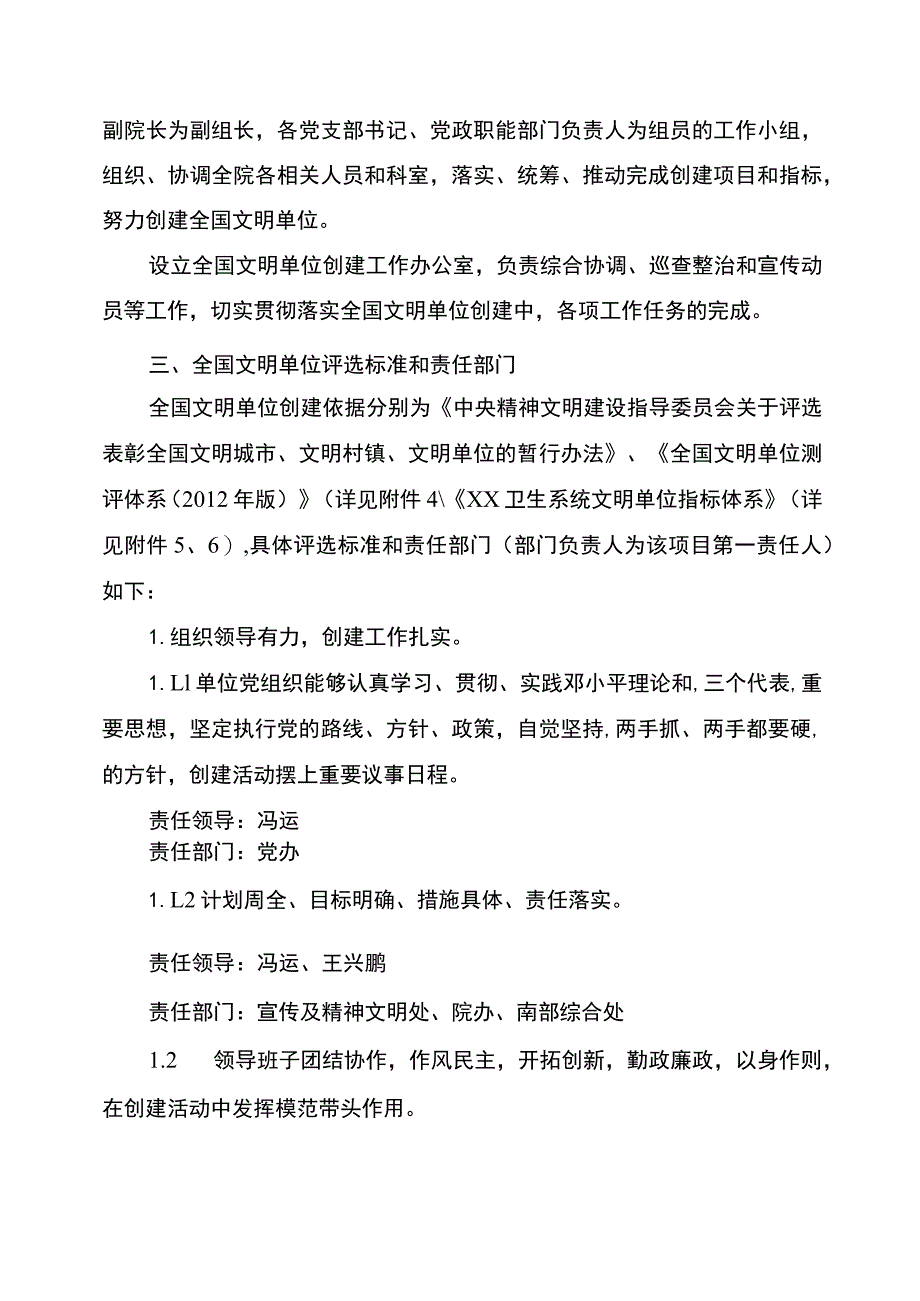 第一人民医院创建全国文明单位实施方案.docx_第3页