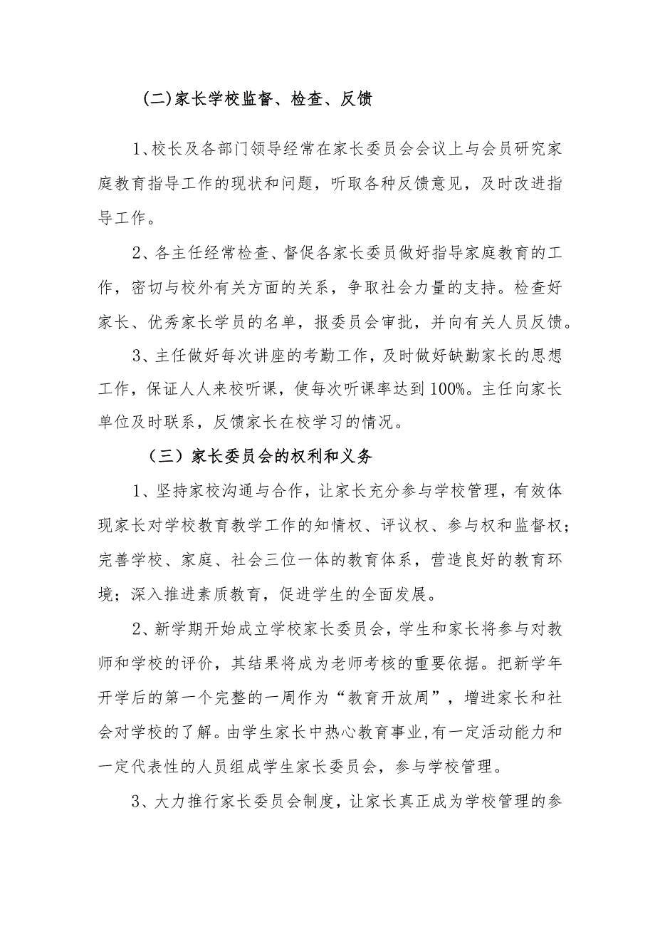 小学家长参与学校管理评价制度.docx_第2页