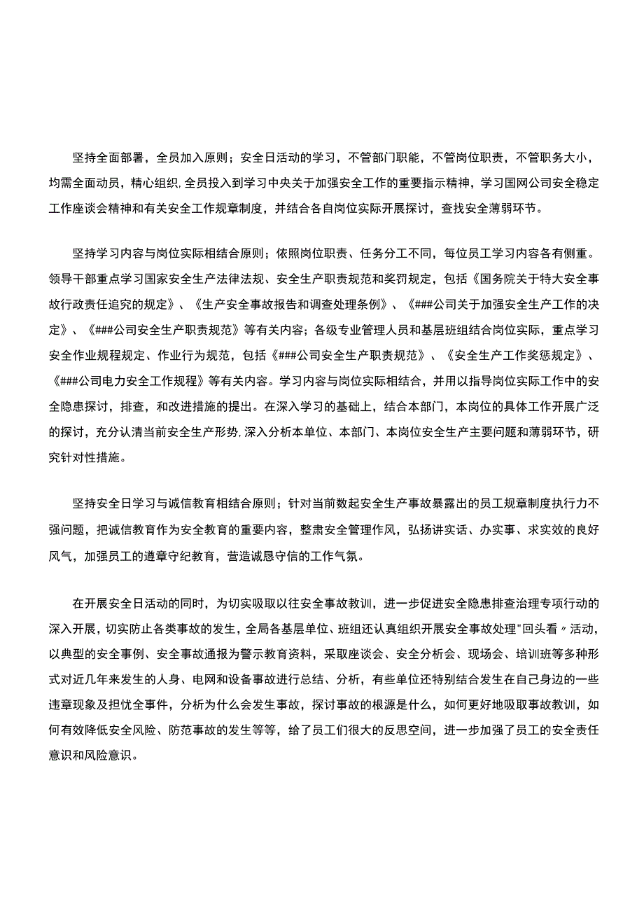 安全生产隐患排查治理专项行动阶段总结.docx_第2页