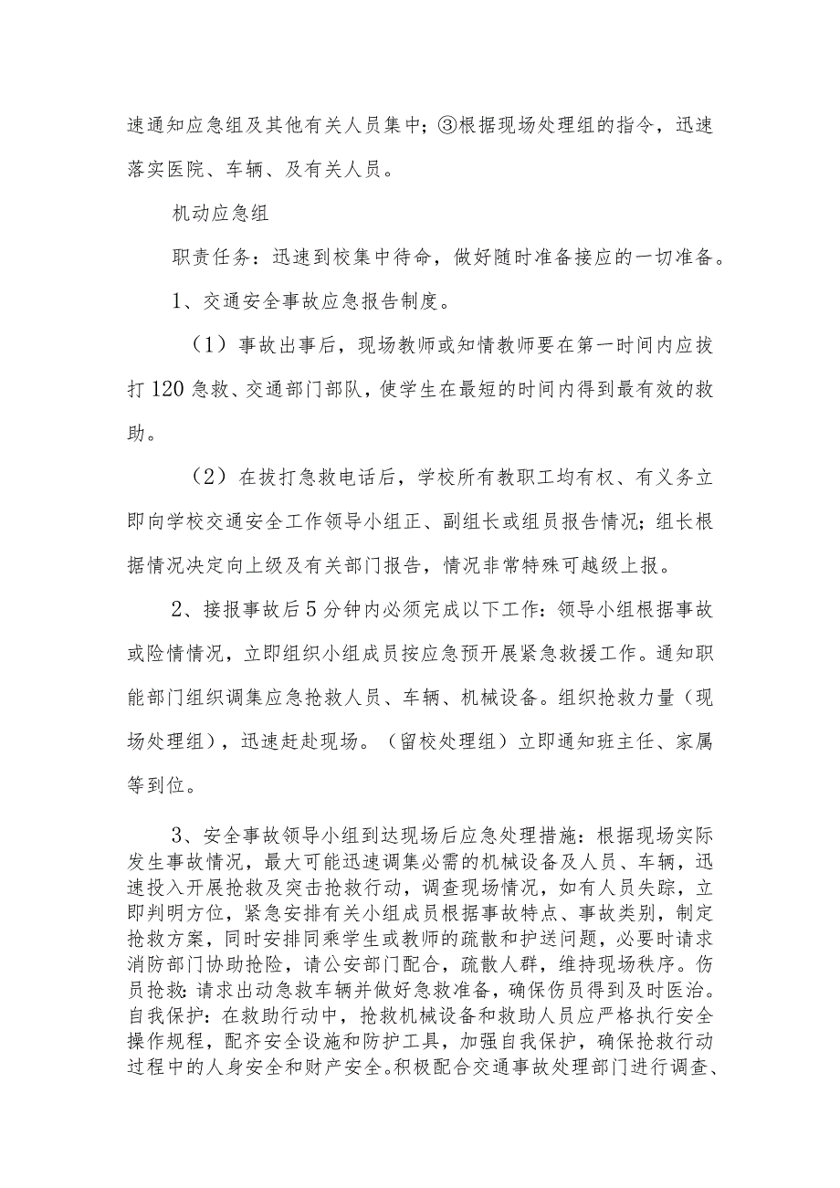 学校校内交通事故应急处置预案.docx_第3页