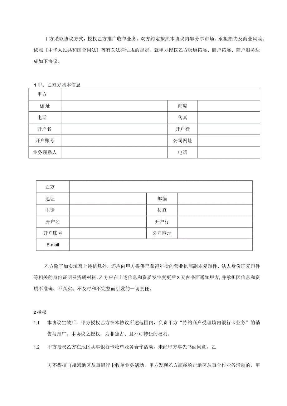 线下收单代理协议.docx_第2页