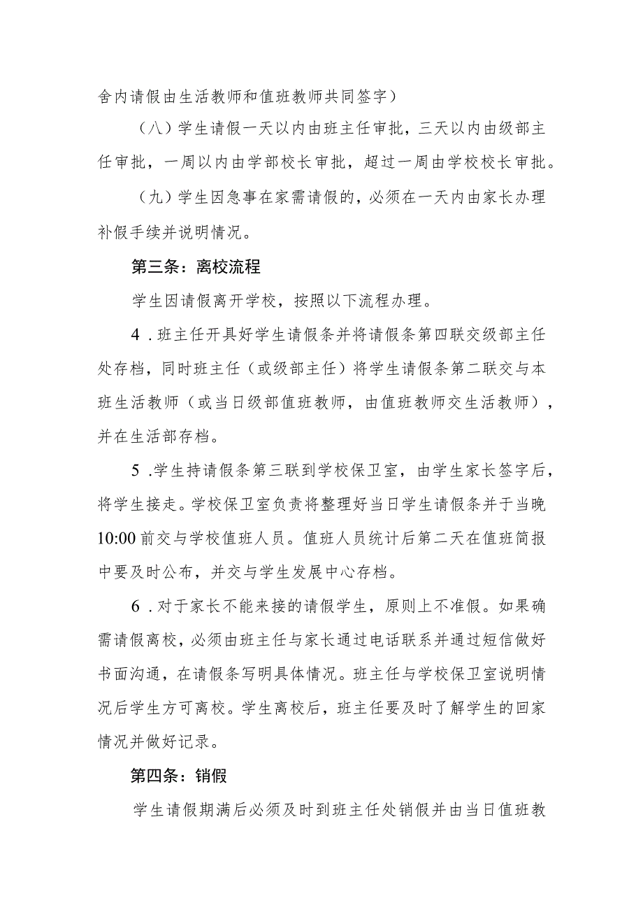 学校学生请假信息联动反馈制度(试行).docx_第2页