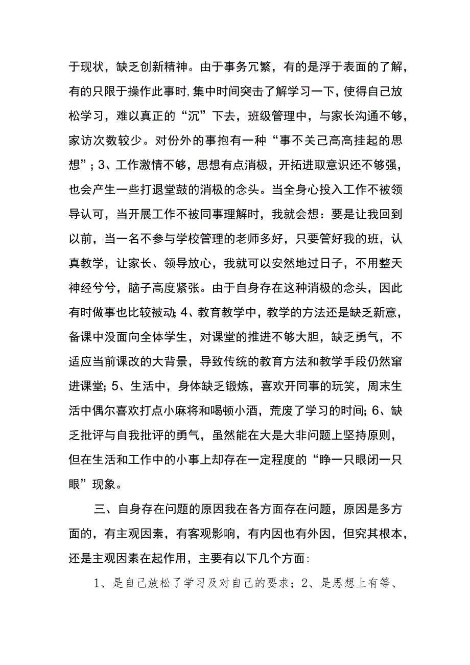 2023职业学校领导干部作风自查报告(九篇).docx_第2页