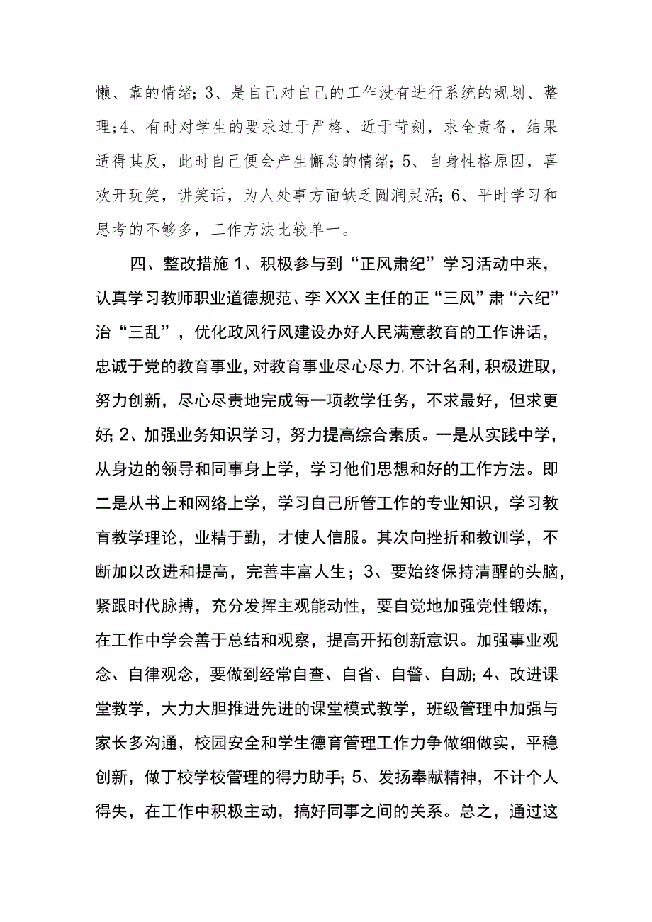 2023职业学校领导干部作风自查报告(九篇).docx_第3页