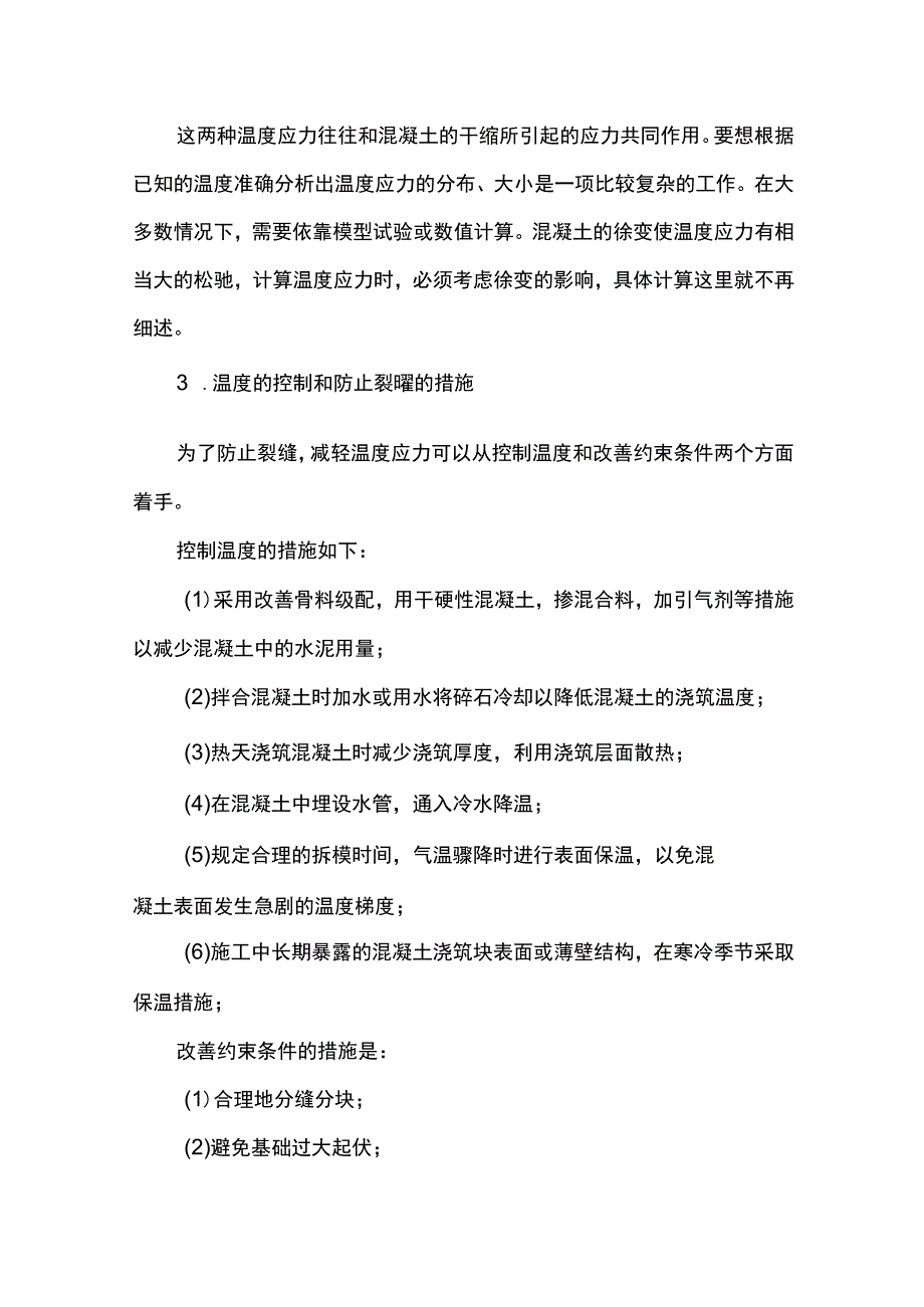 混凝土质量通病防治实施方案.docx_第3页