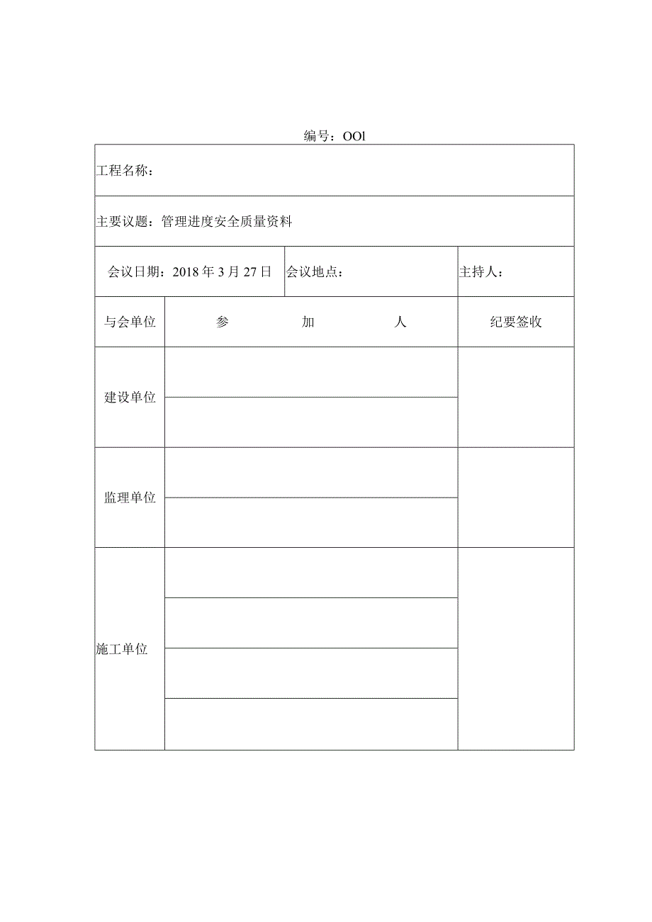 会议纪要签到表.docx_第1页