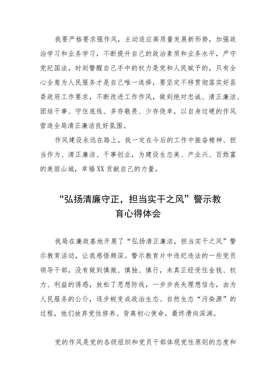 党员干部关于弘扬清廉守正担当实干之风警示教育学习体会交流发言十三篇.docx_第2页