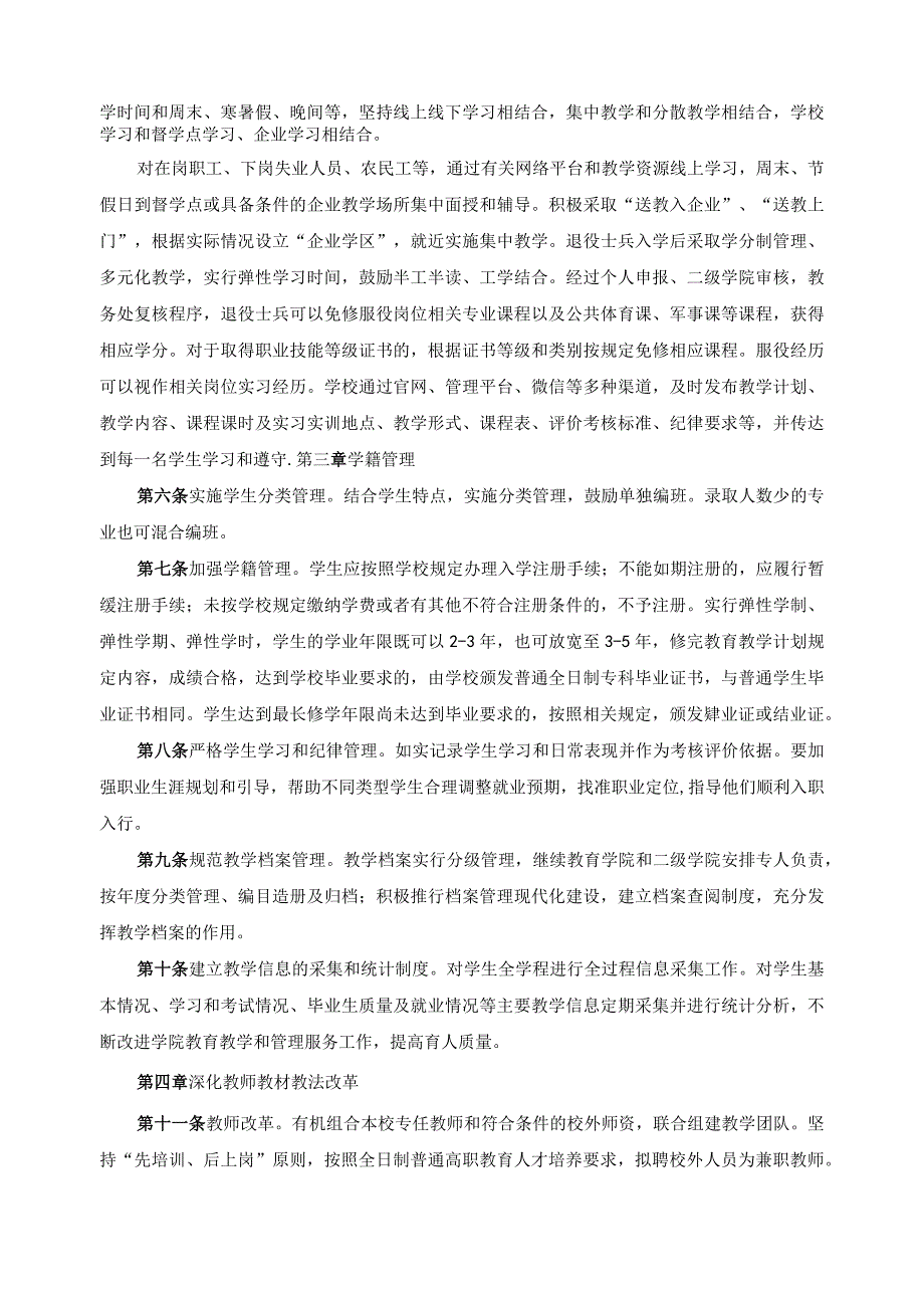 高职扩招学生培养与教学管理实施细则.docx_第2页