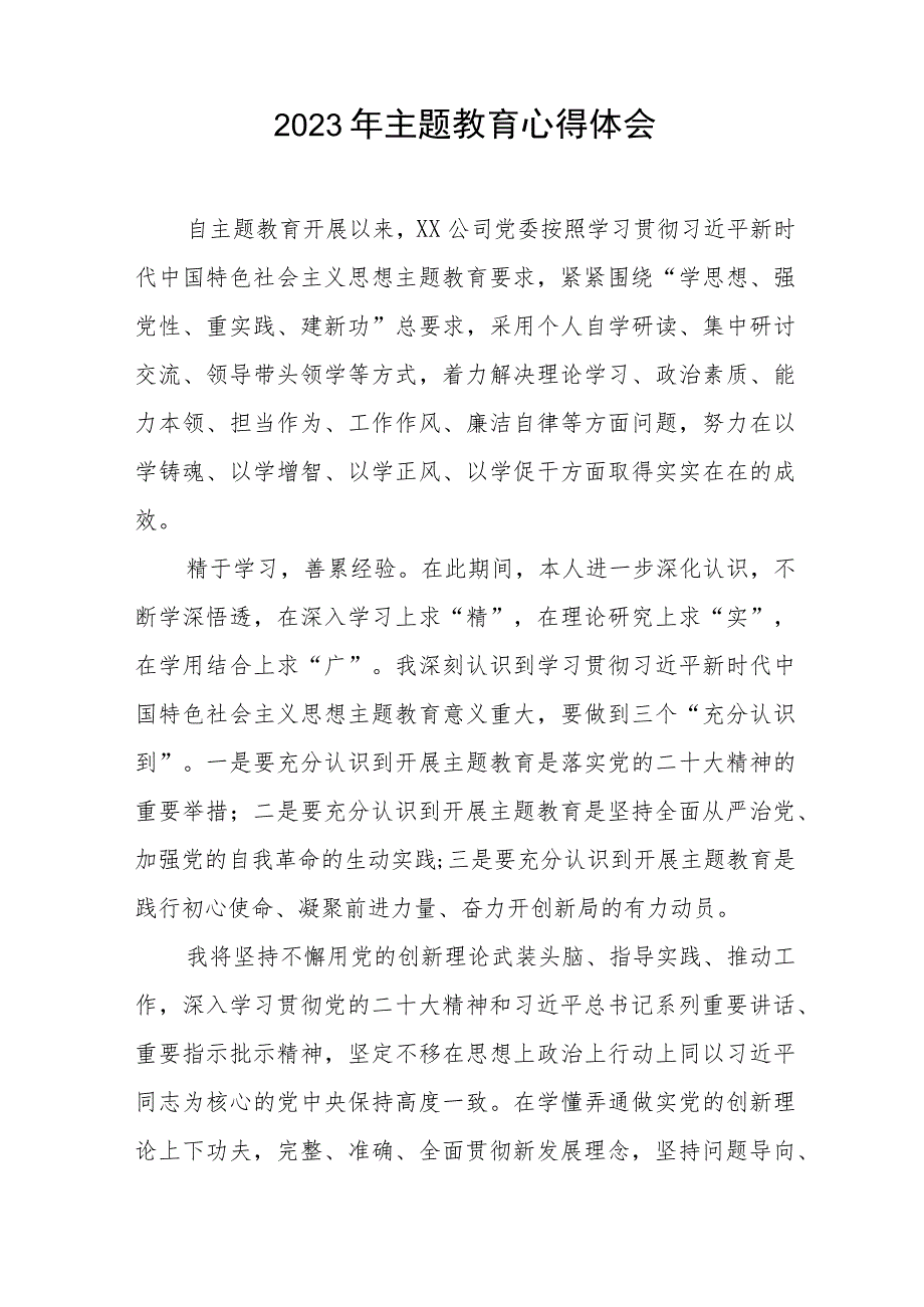 (六篇)2023年企业党支部书记主题教育心得体会.docx_第2页