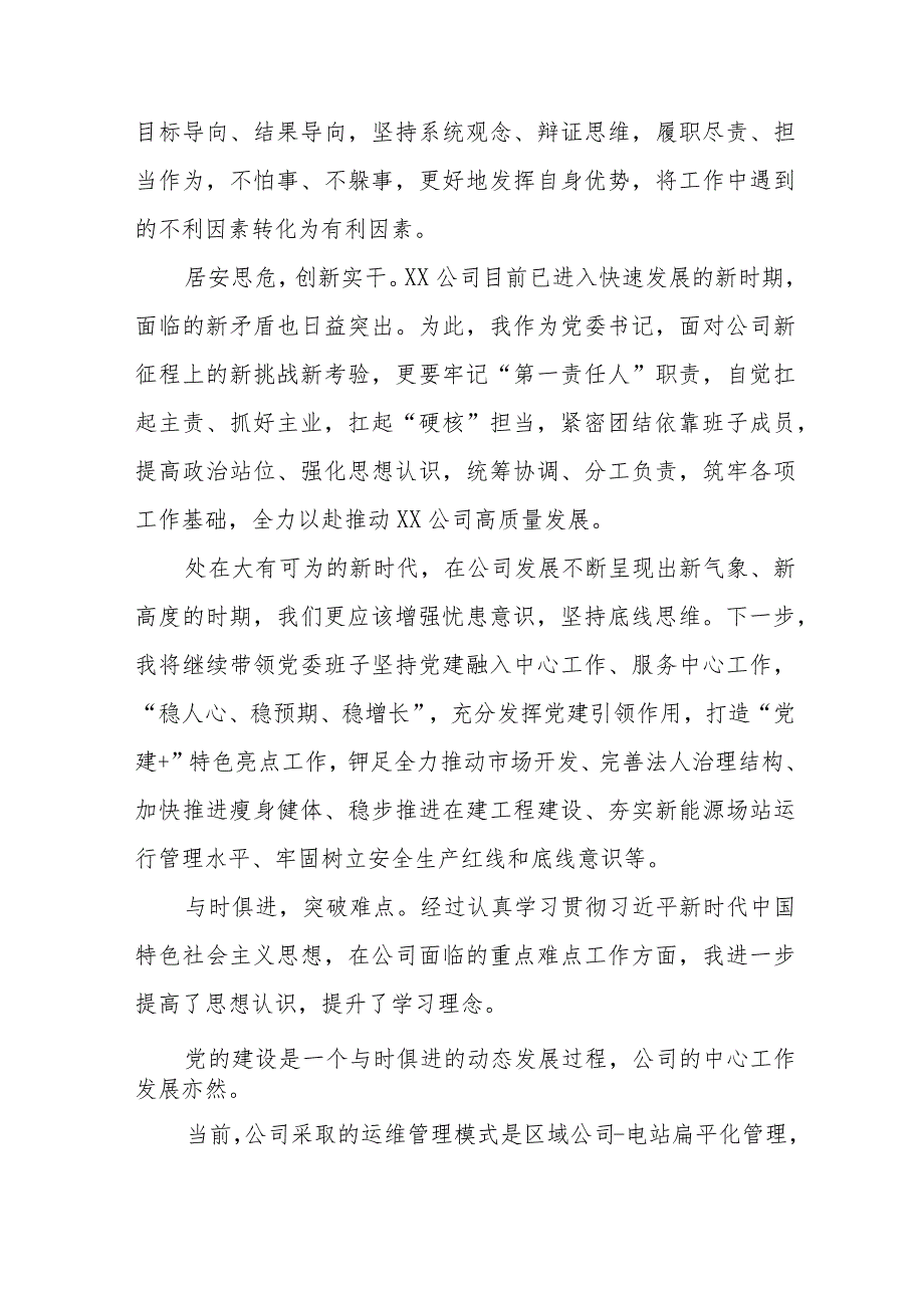 (六篇)2023年企业党支部书记主题教育心得体会.docx_第3页