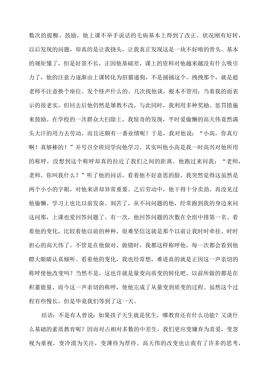 教育案例——后进学生工作方法.docx_第2页