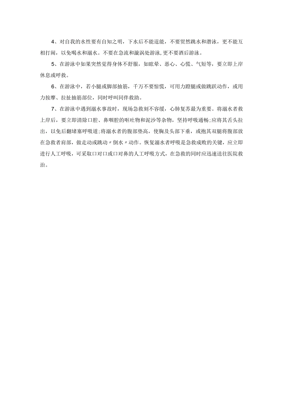 防溺水主题班会教案.docx_第3页