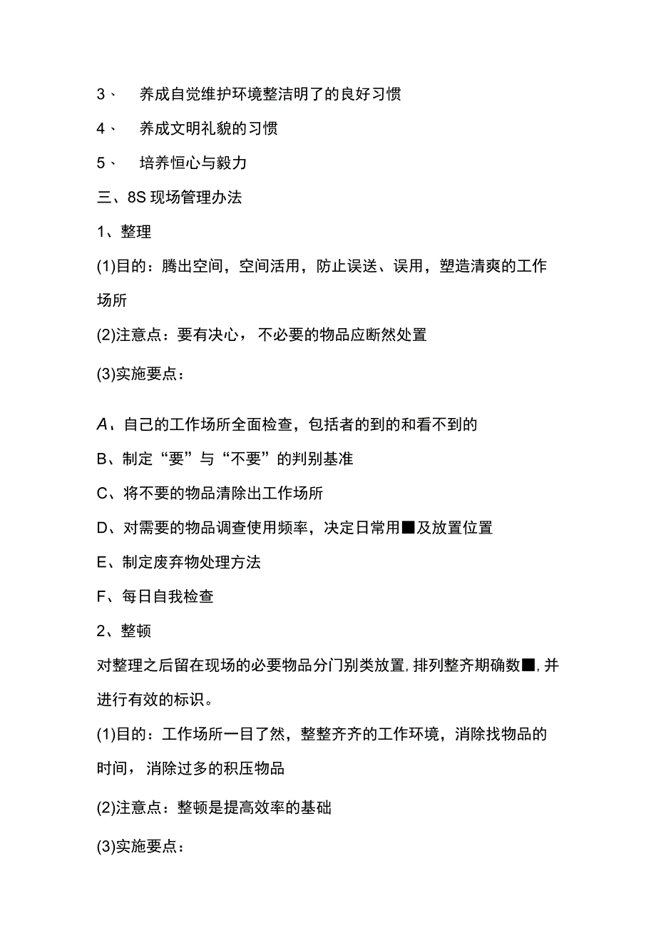 企业8S内容及现场推行管理办法.docx_第2页