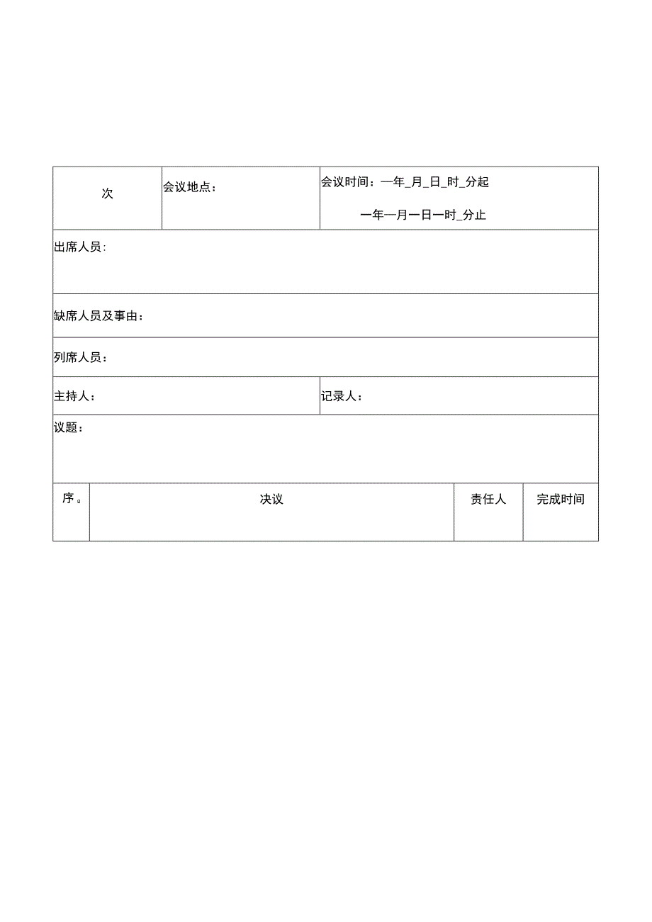 安全生产会议记录.docx_第2页