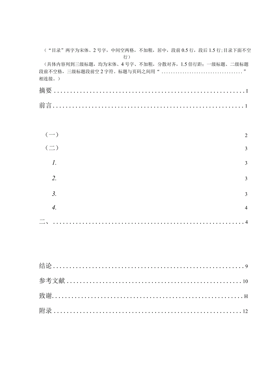 经济与管理学院专科毕业论文.docx_第1页