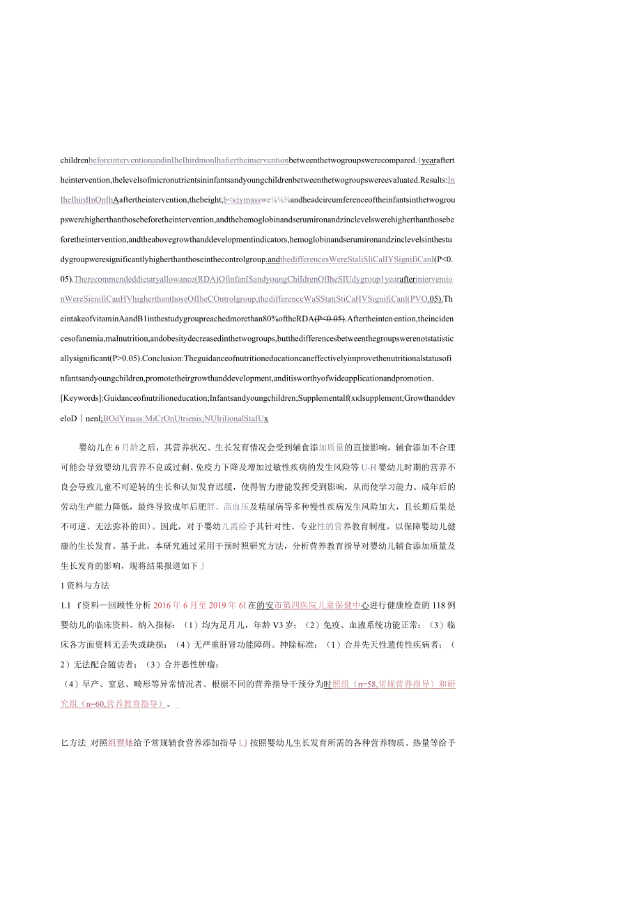 营养教育指导对婴幼儿辅食添加质量及生长发育的影响.docx_第2页