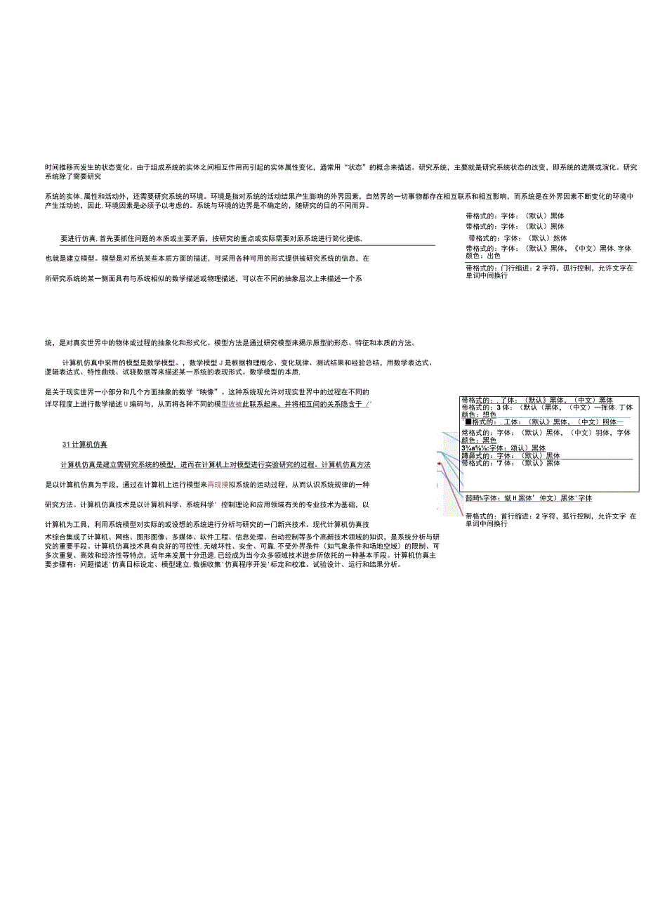 12交通仿真软件及其应用.docx_第3页