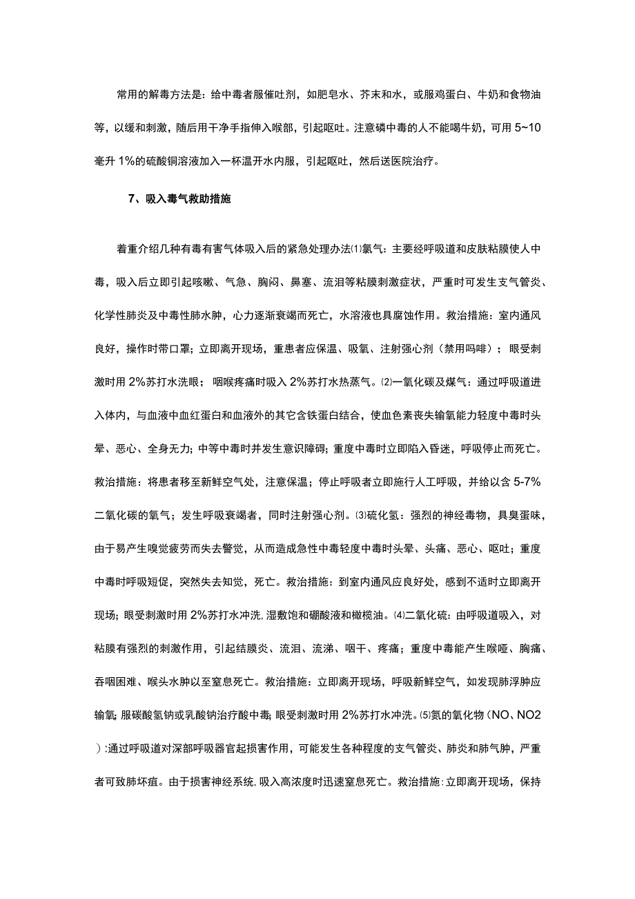 实验室常见急救措施总结-紧急的时候用得到.docx_第2页