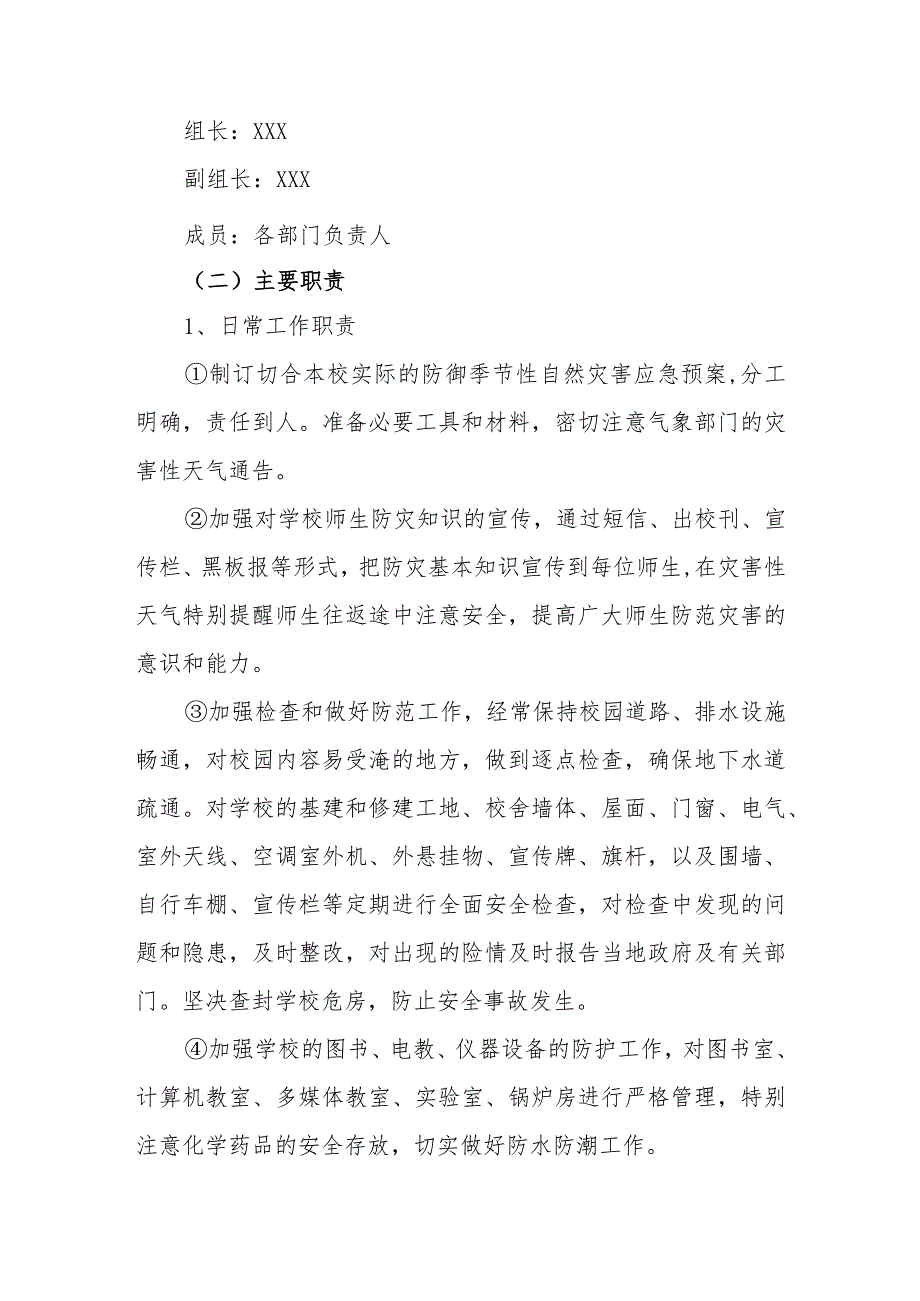 小学季节性自然灾害防控应急预案.docx_第2页