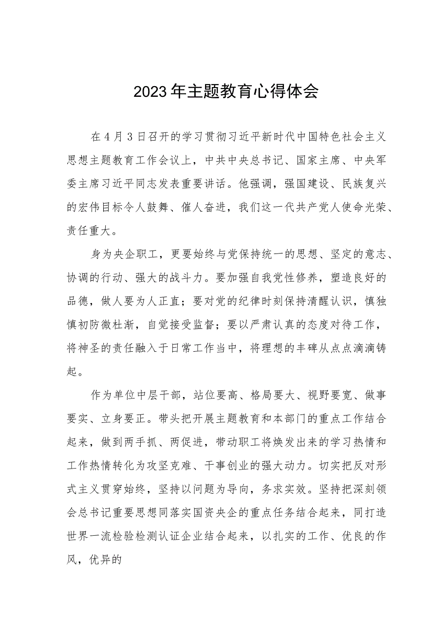 发电公司2023年主题教育学习感悟十三篇.docx_第1页