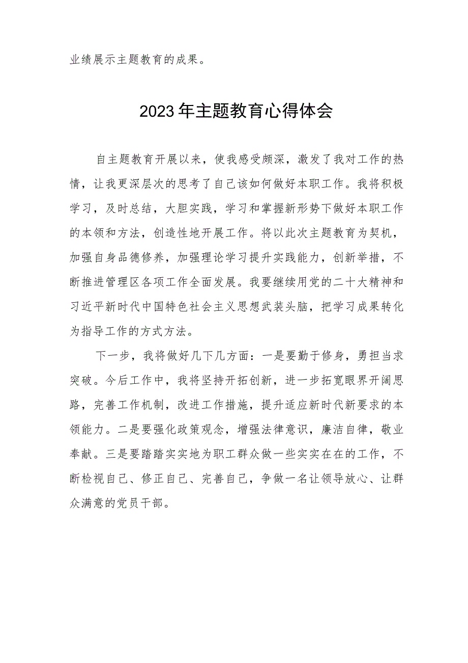 发电公司2023年主题教育学习感悟十三篇.docx_第2页