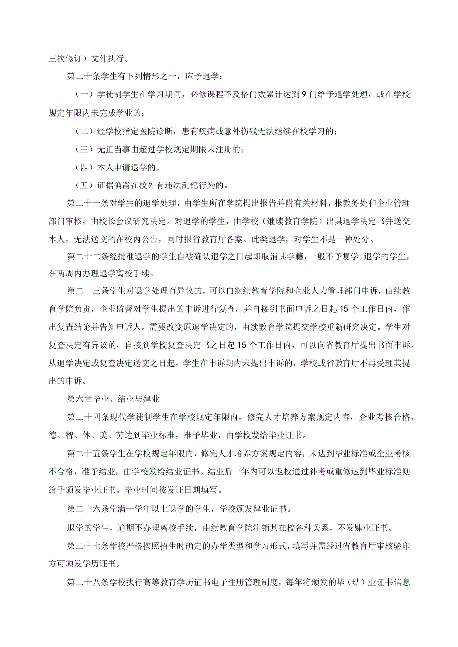 现代学徒制管理制度.docx_第3页