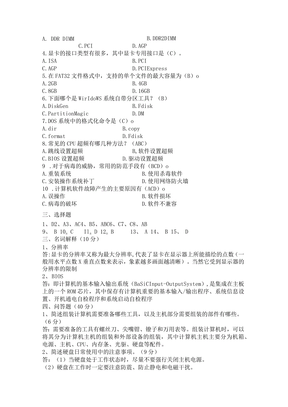 计算机维修技术.docx_第2页