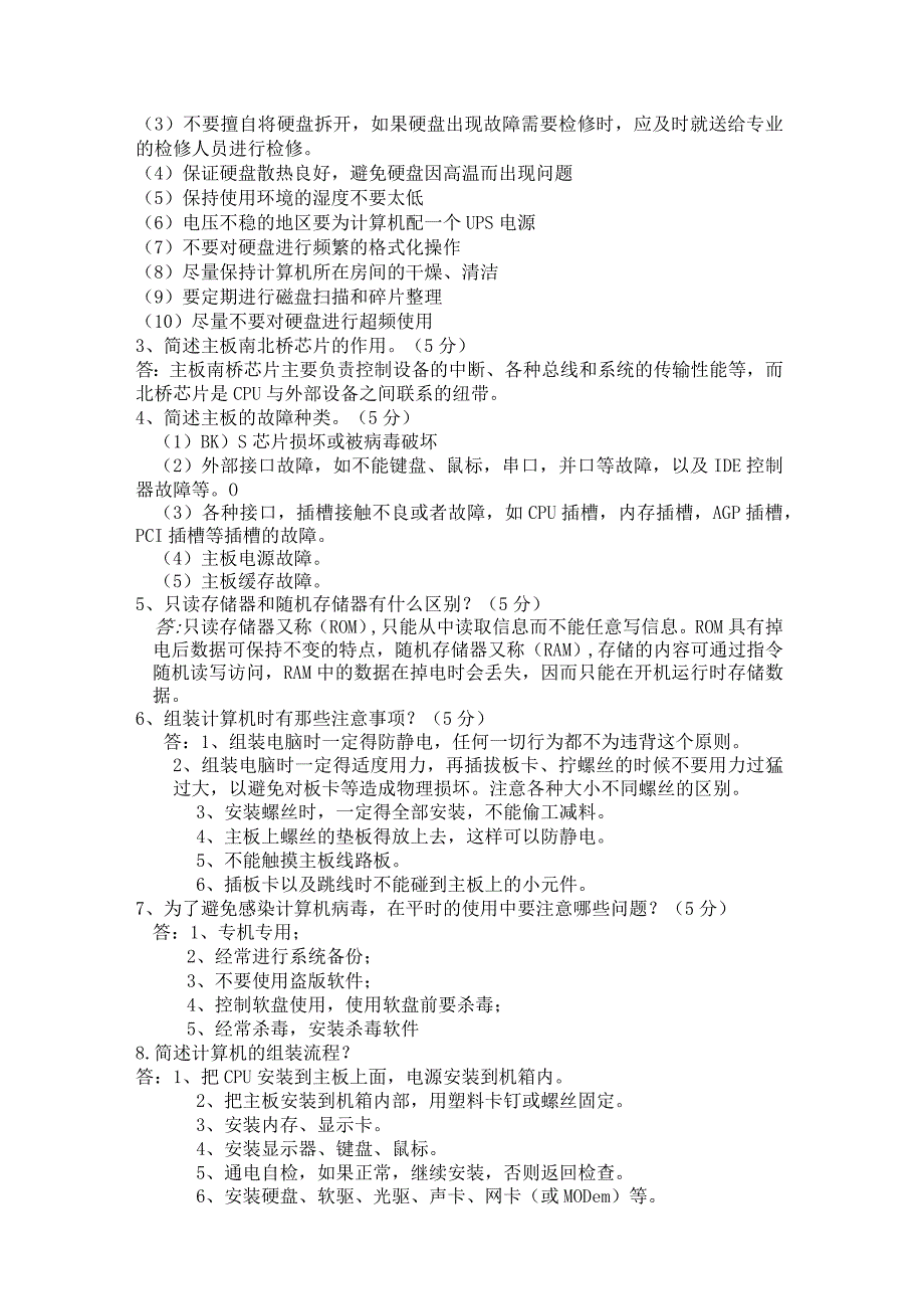 计算机维修技术.docx_第3页