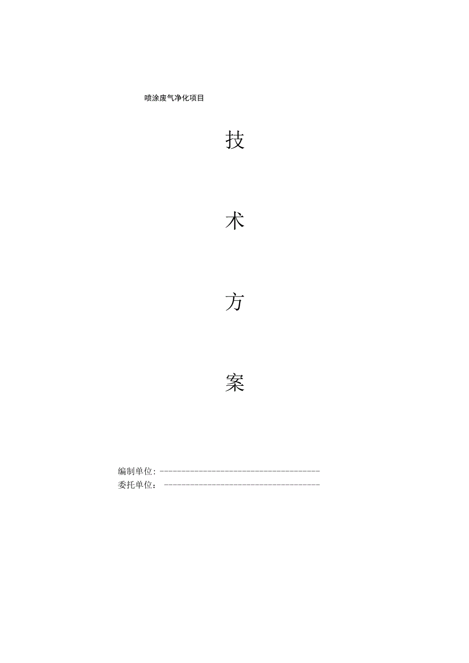 废气处理 UV+活性炭要点教案资料.docx_第1页