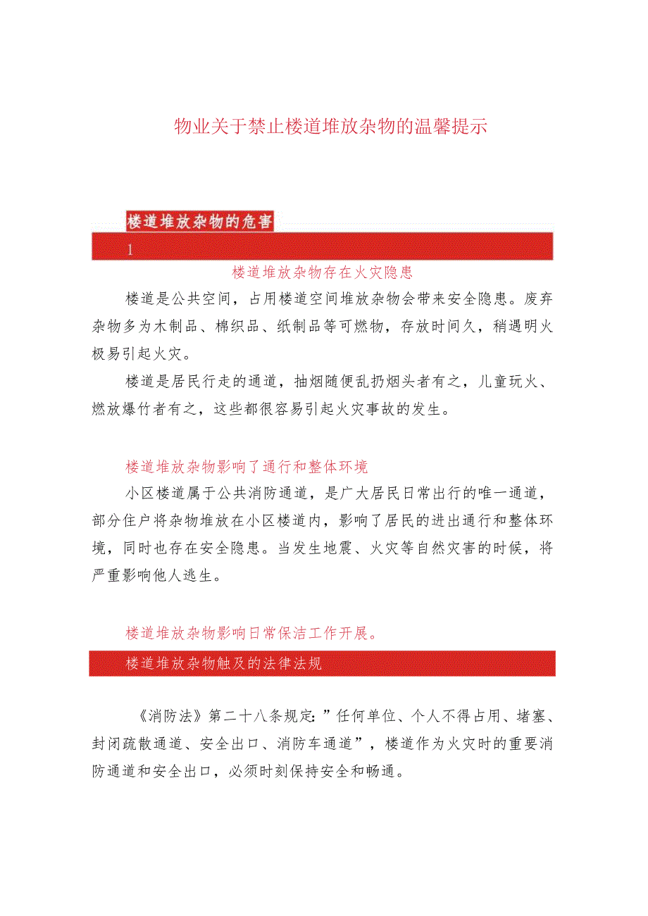 物业关于禁止楼道堆放杂物的温馨提示.docx_第1页