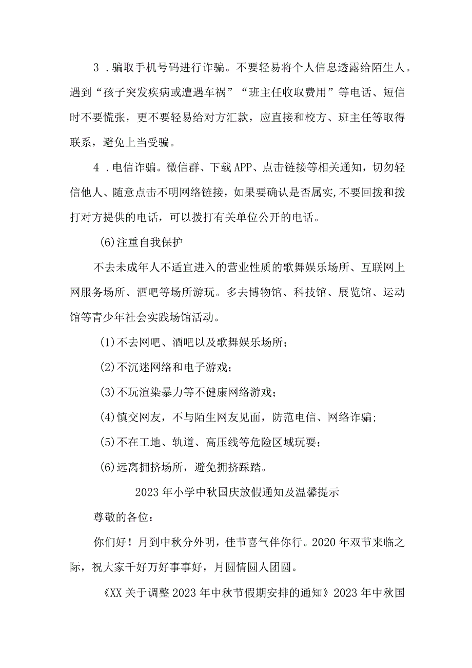 2023年中小学中秋国庆放假通知 五篇 (合计).docx_第3页