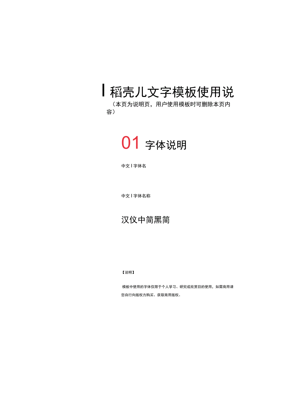 面试评分表.docx_第3页