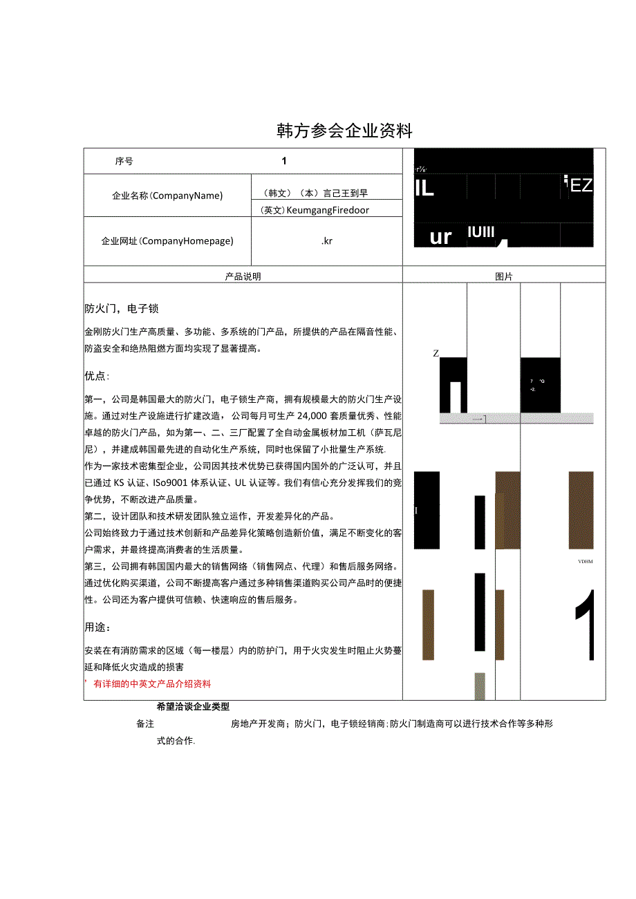 韩方参会企业资料.docx_第1页