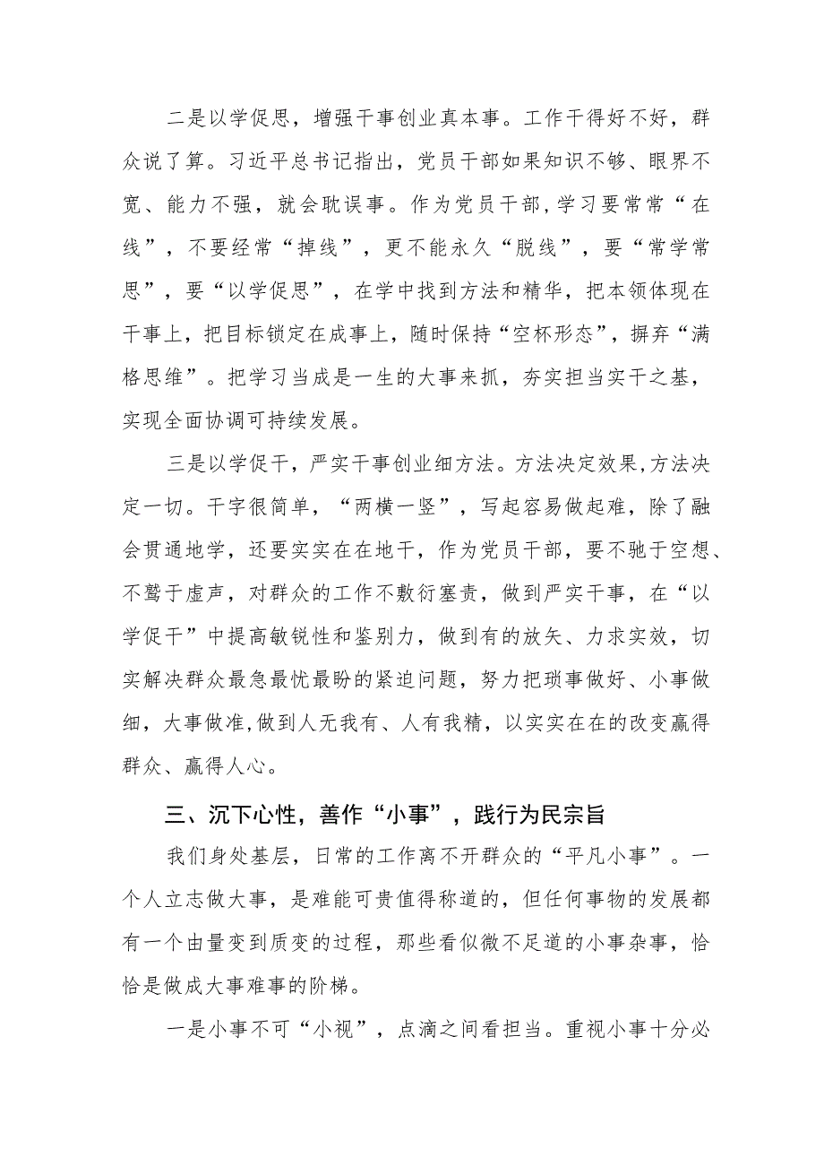 五大要求六破六立大学习大讨论心得体会十三篇.docx_第3页