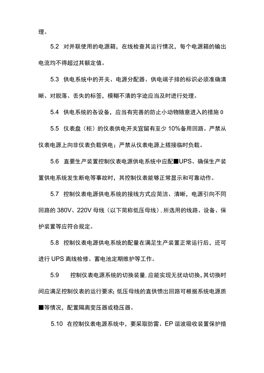 建筑企业仪表气源及电源安全制度.docx_第2页