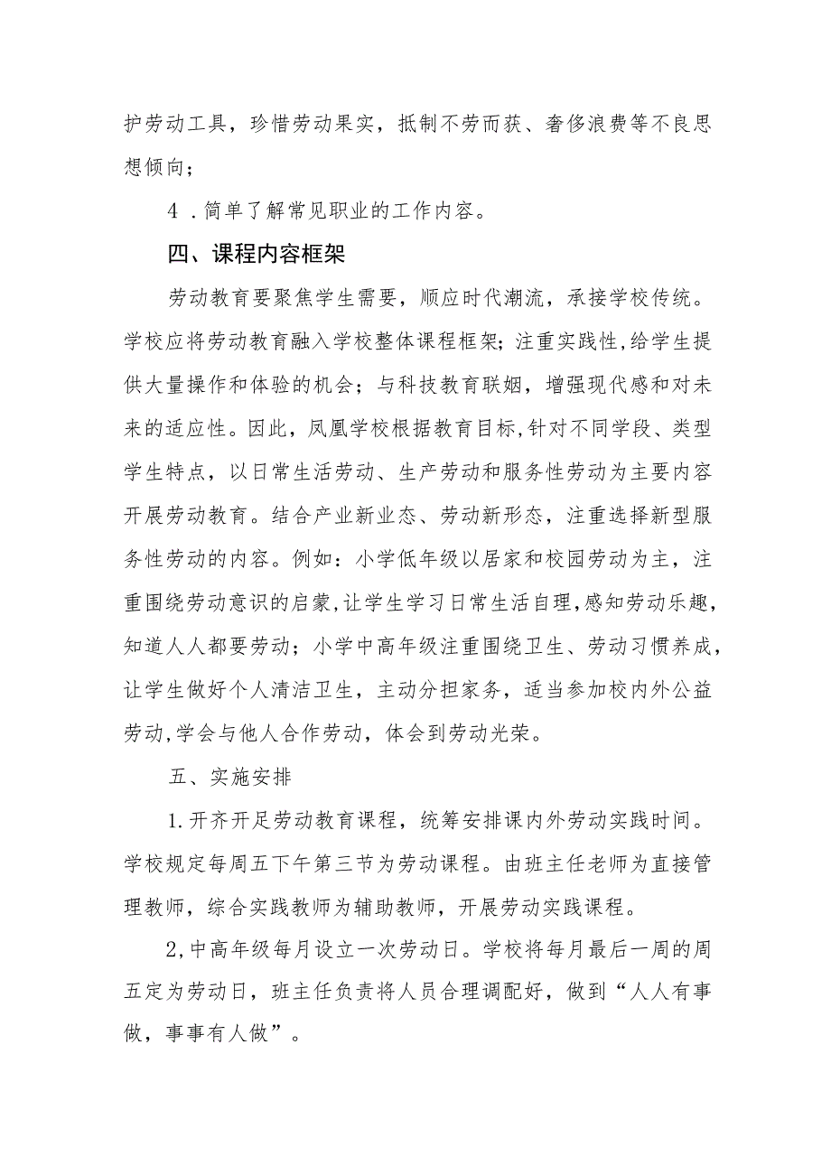 学校劳动教育实施方案.docx_第3页