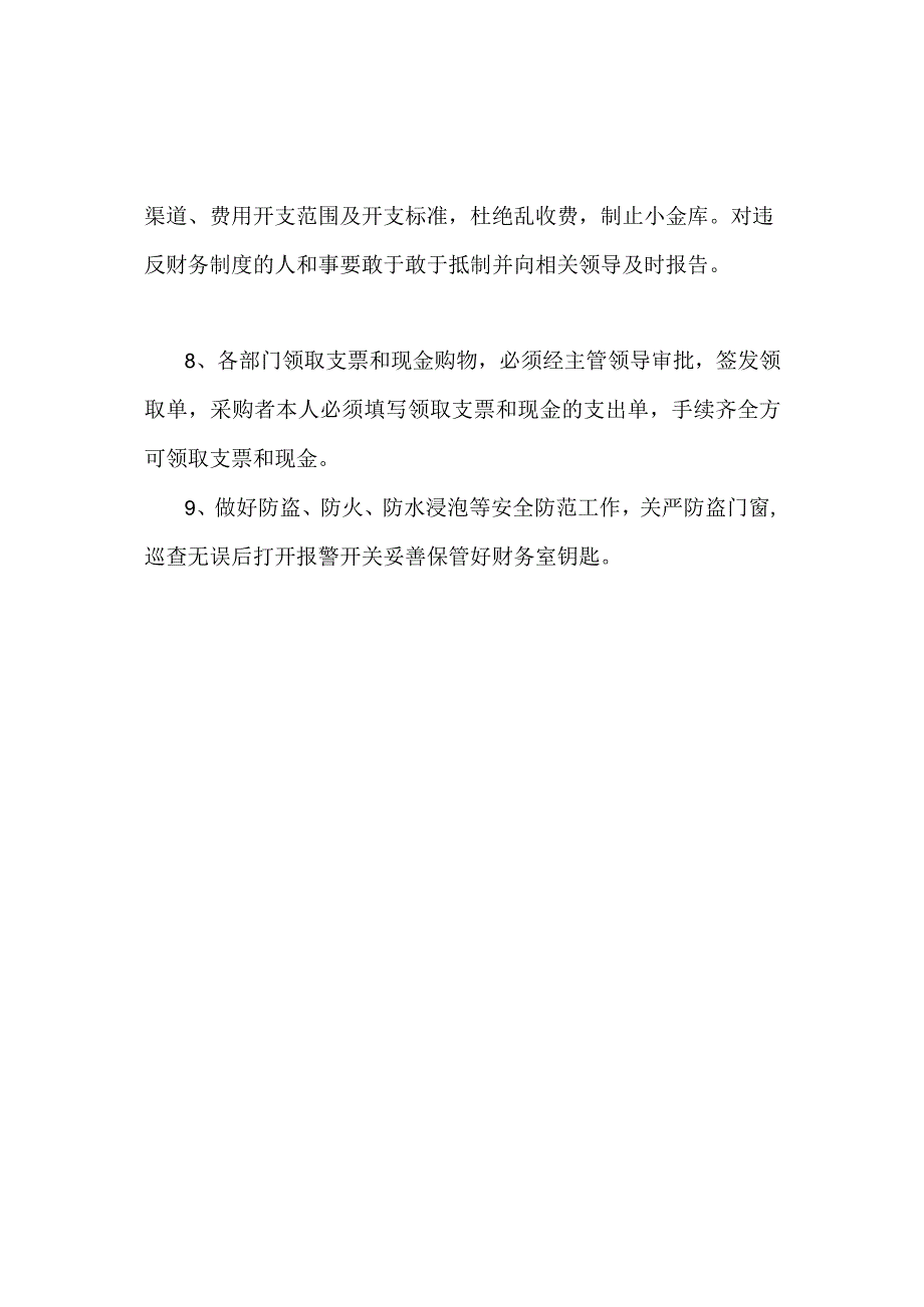 铁车学财务管理制度.docx_第2页