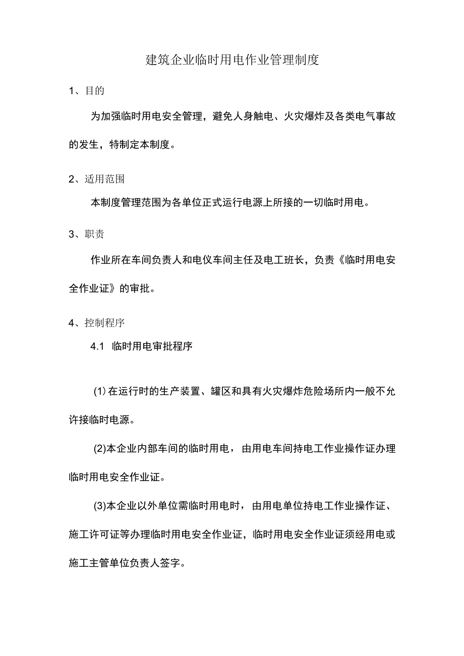 建筑企业临时用电作业管理制度.docx_第1页