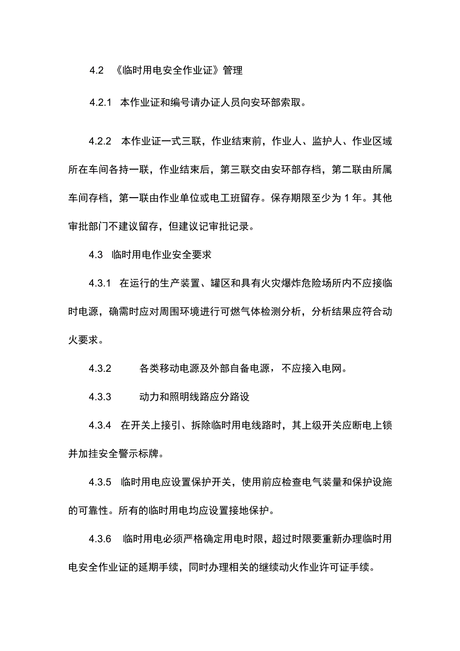 建筑企业临时用电作业管理制度.docx_第2页