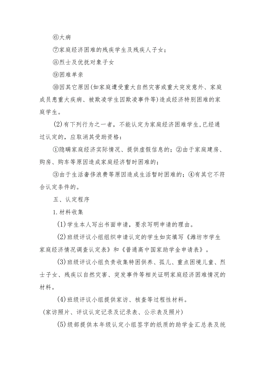 中学国家助学金资助政策和申请标准及流程.docx_第3页