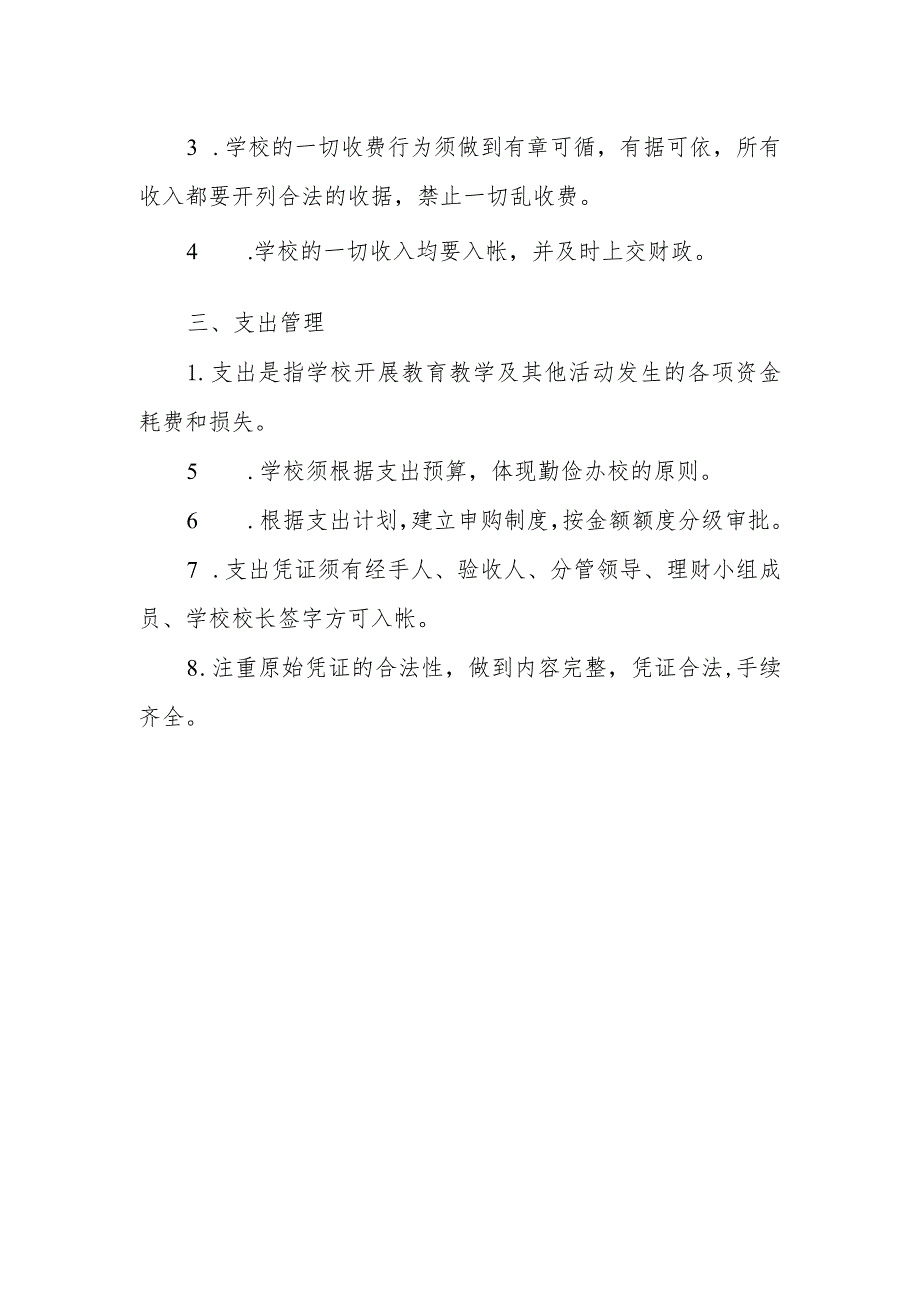 学校财务管理内控制度.docx_第2页