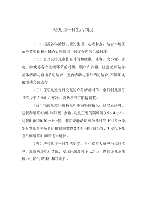 幼儿园一日生活制度.docx