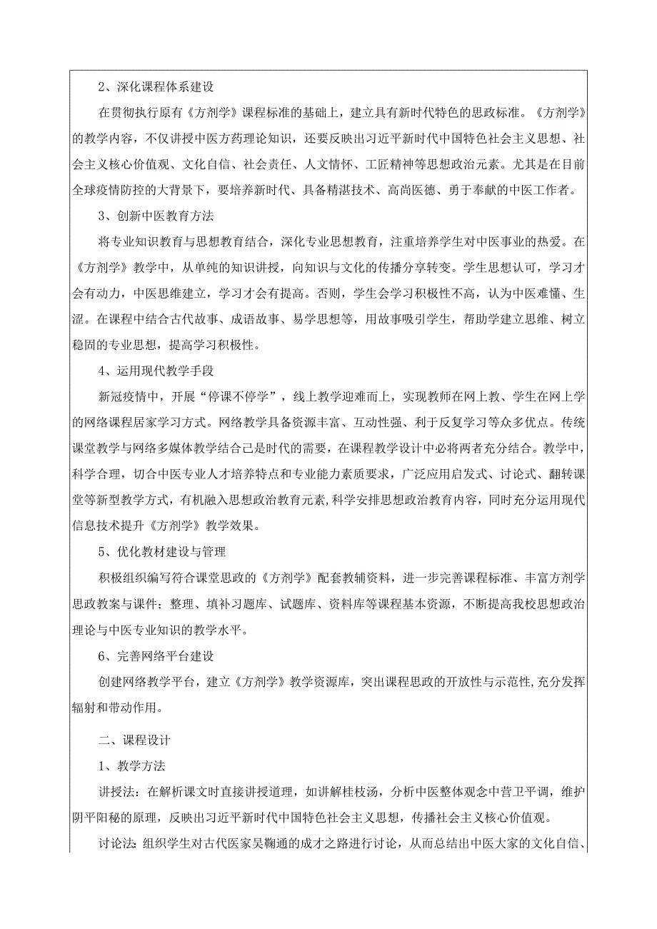 《方剂学》课程思政示范课程申报书.docx_第3页