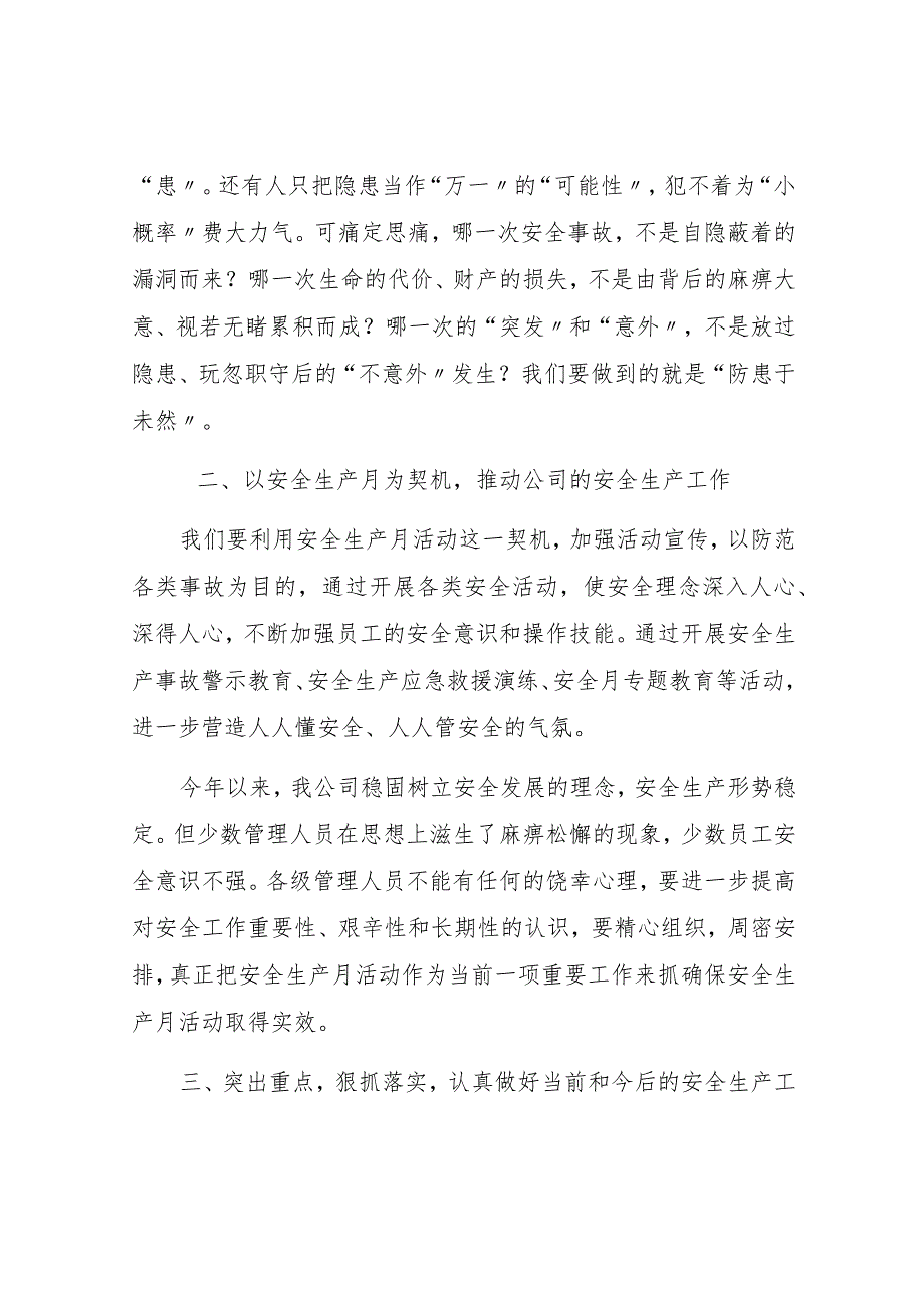 【发言材料】安全生产月启动仪式讲话稿（3页）.docx_第2页